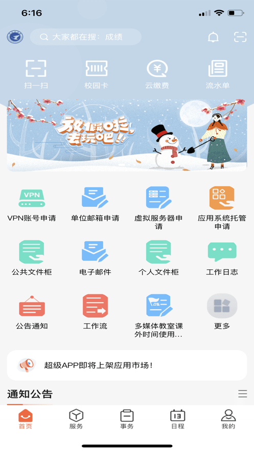 云上商工校园2