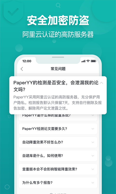 PaperYY论文查重4
