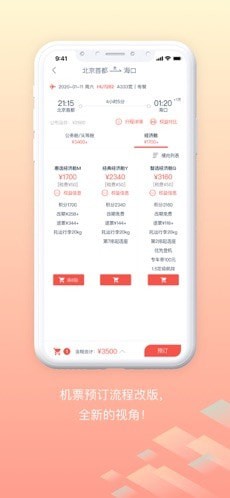 随心飞官方版4