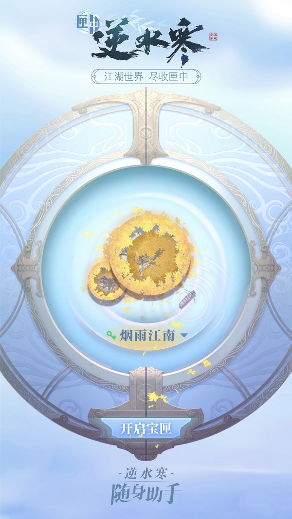 匣中逆水寒手机版1