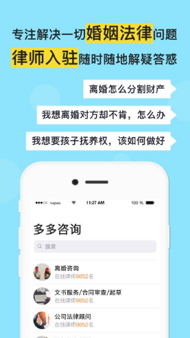 多多咨询(多多咨询律师)V3.4.1 安卓正式版
