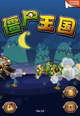 僵尸王国无限钻石金币版1