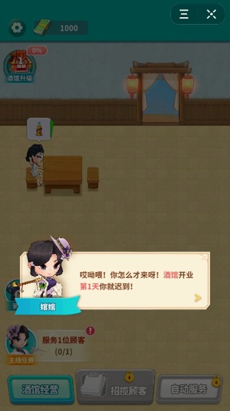 我的小酒馆3
