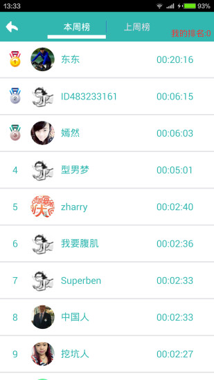 平板支撑APP4