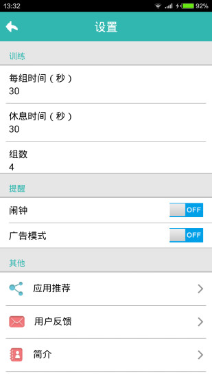 平板支撑APP5