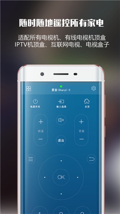 5G智能遥控器