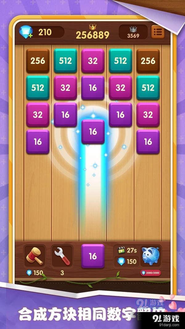 方块碰碰乐3