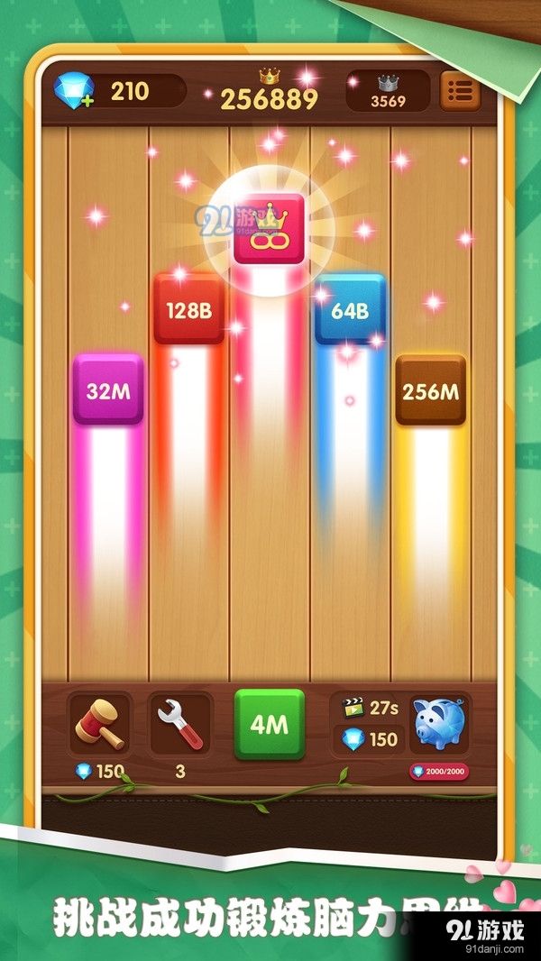 方块碰碰乐4