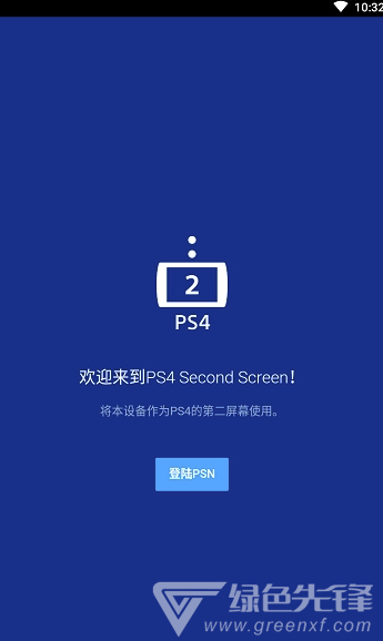 PS4 Second Scree(PS4外接屏幕)V1.1 安卓最新版