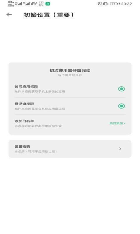 优优应用锁v1.0.1安卓版2