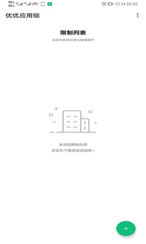 优优应用锁v1.0.1安卓版3