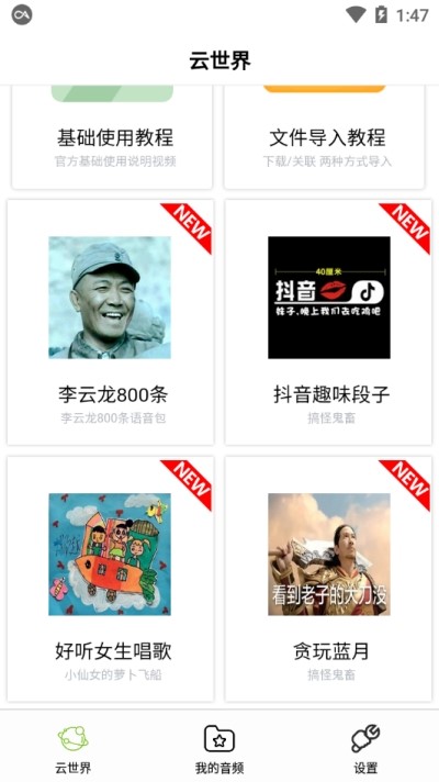 咩咩语音助手最新版2