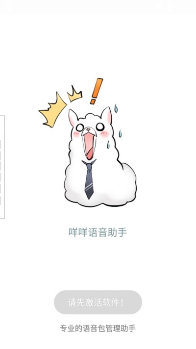 咩咩语音助手最新版3