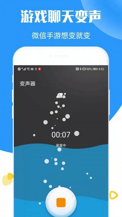 全能语音变声器2