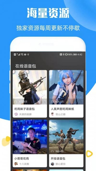 全能语音变声器3
