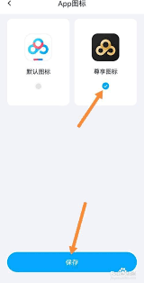 如何更换百度网盘尊享图标