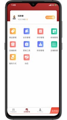 玩味儿商家版3