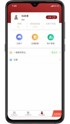 玩味儿商家版4