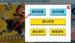 迷你世界如何切换账号版本