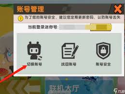 迷你世界如何切换账号版本