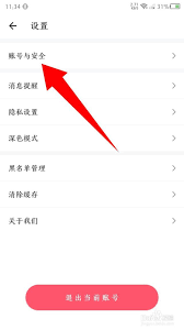 老柚如何注销账号