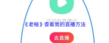 老柚如何注销账号