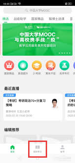 超星慕课app怎么退出
