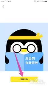 鹅盒如何更换头像