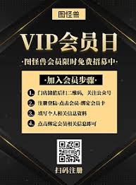图怪兽如何开通会员