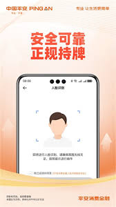 如何申请平安消费金融额度