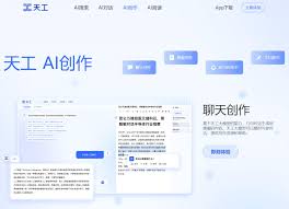天工ai写作助手如何进行ai创作