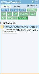 如何利用聊天宝APP进行购物
