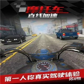摩托车之直线加速九游版2