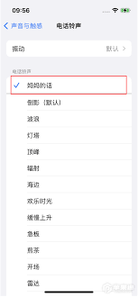 苹果15promax怎么设置自定义闹钟铃声