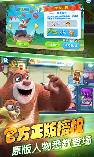 全民熊出没1