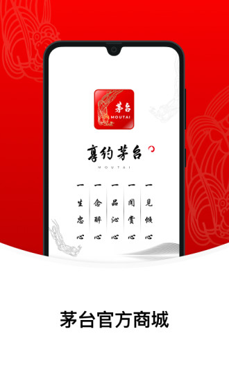 手机自动抢茅台2