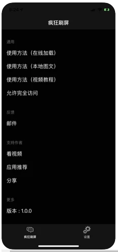 疯狂刷屏-快捷自动键盘ios版1
