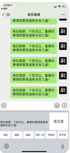疯狂刷屏-快捷自动键盘ios版3