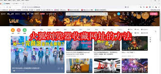 火狐浏览器如何收藏网址