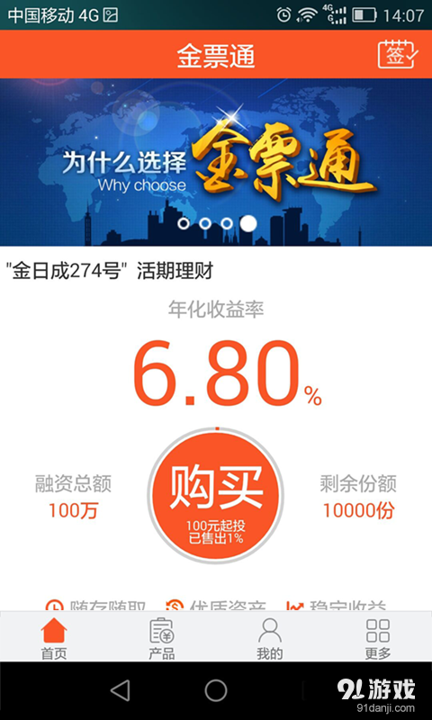 金票通1
