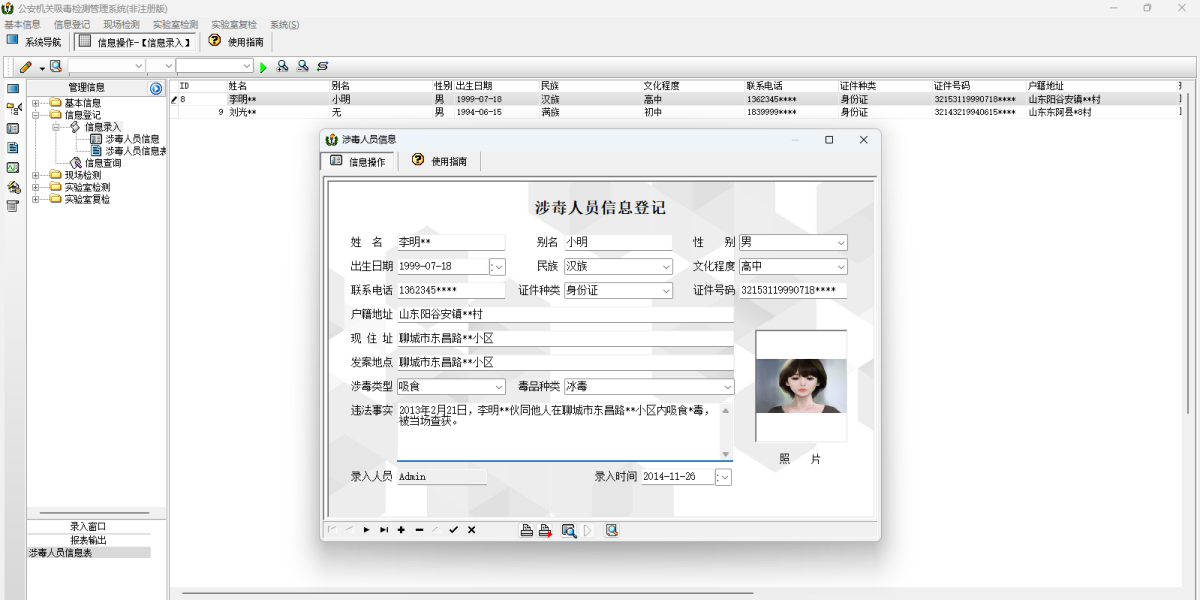宏达公安机关吸毒检测管理系统2