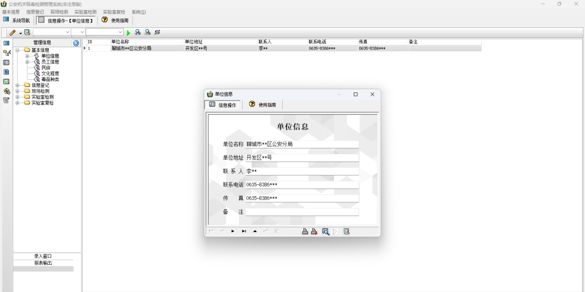 宏达公安机关吸毒检测管理系统