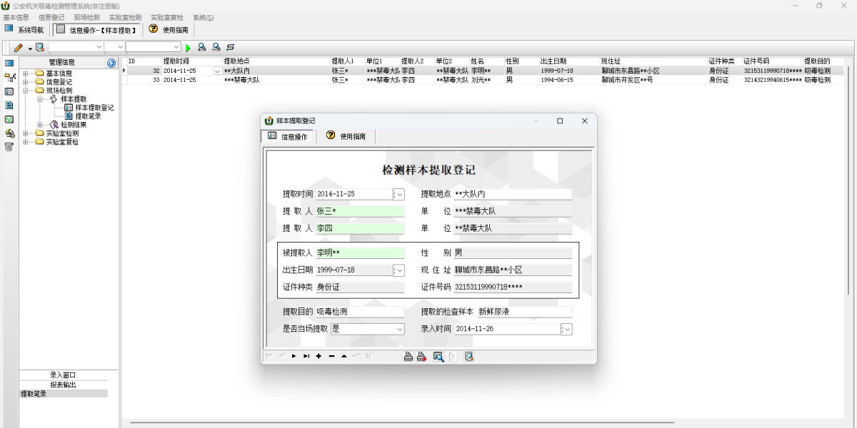 宏达公安机关吸毒检测管理系统