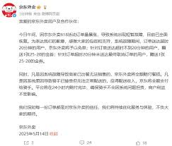 京东外卖骑手一直不动怎么办