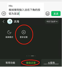 微信输入法app如何设置右下角一键发送