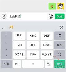 微信输入法app如何设置右下角一键发送