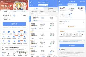 手机如何买高铁票