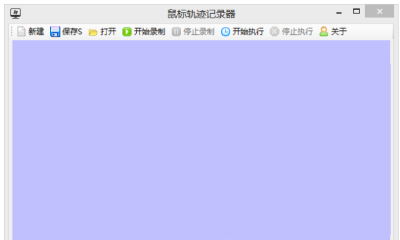 鼠标轨迹记录器1
