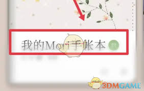 mori手帐怎么添加图片