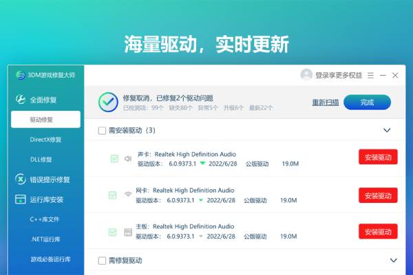 驱动修复大师1